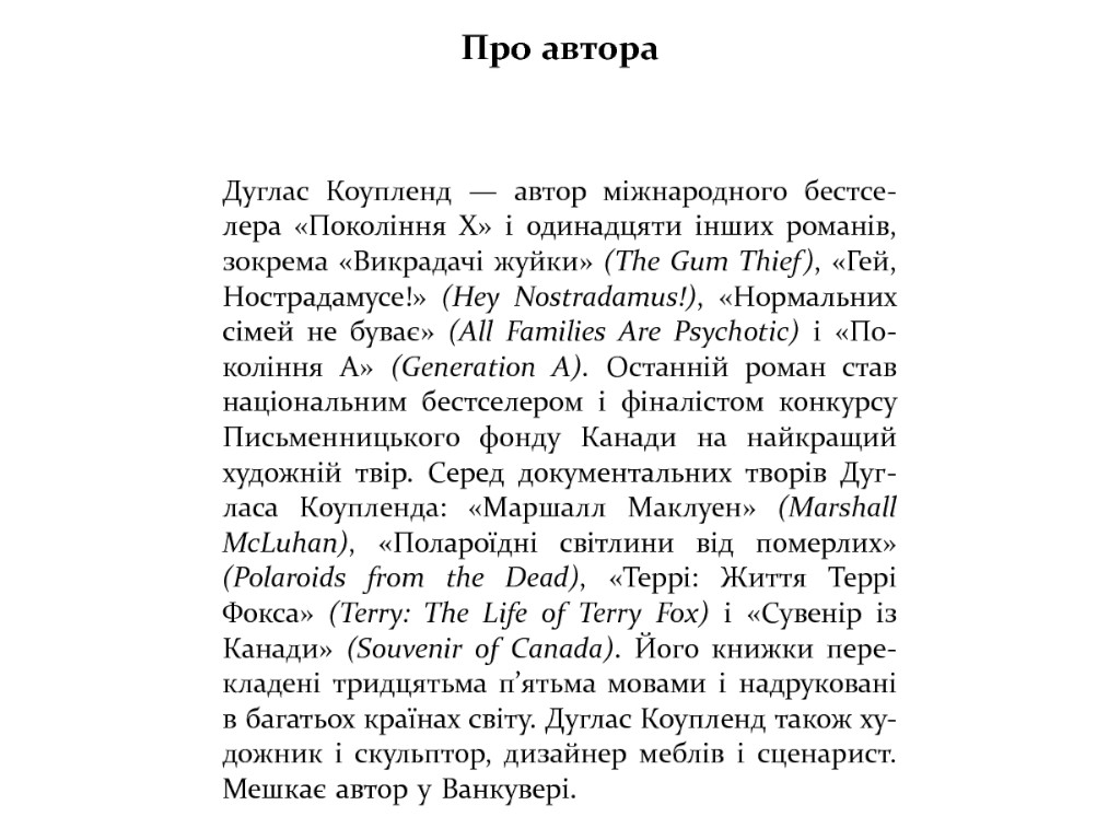 Роман "Игрок 1: что с нами произойдет", Дуглас Коупленд, Фабула