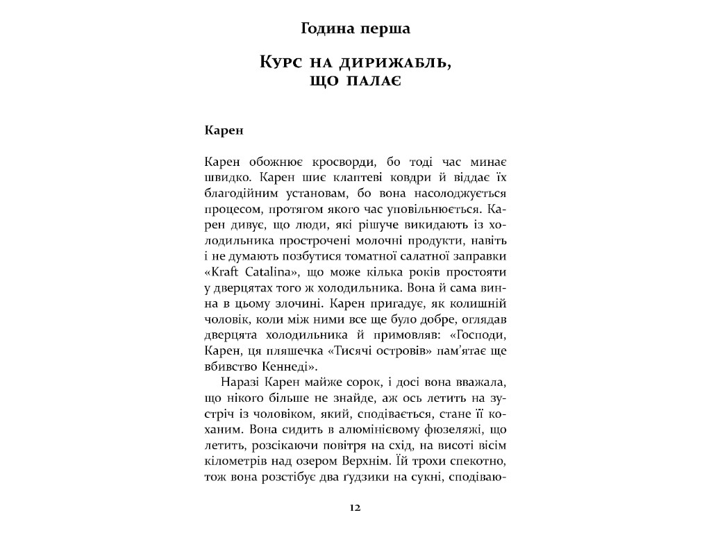Роман "Игрок 1: что с нами произойдет", Дуглас Коупленд, Фабула