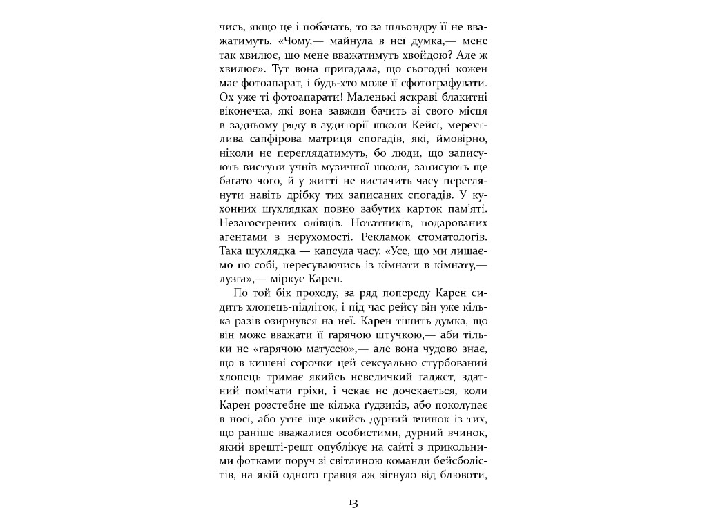 Роман "Игрок 1: что с нами произойдет", Дуглас Коупленд, Фабула