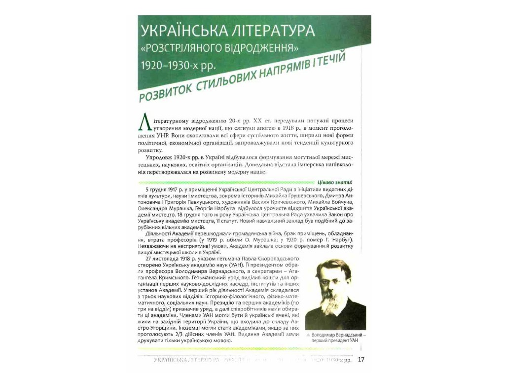 Учебник "Украинская литература. Профильный уровень", 11 класс, О. Слоневская, Н. Мафтин, Литера