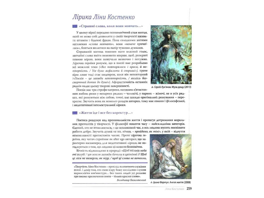 Учебник "Украинская литература. Профильный уровень", 11 класс, О. Слоневская, Н. Мафтин, Литера