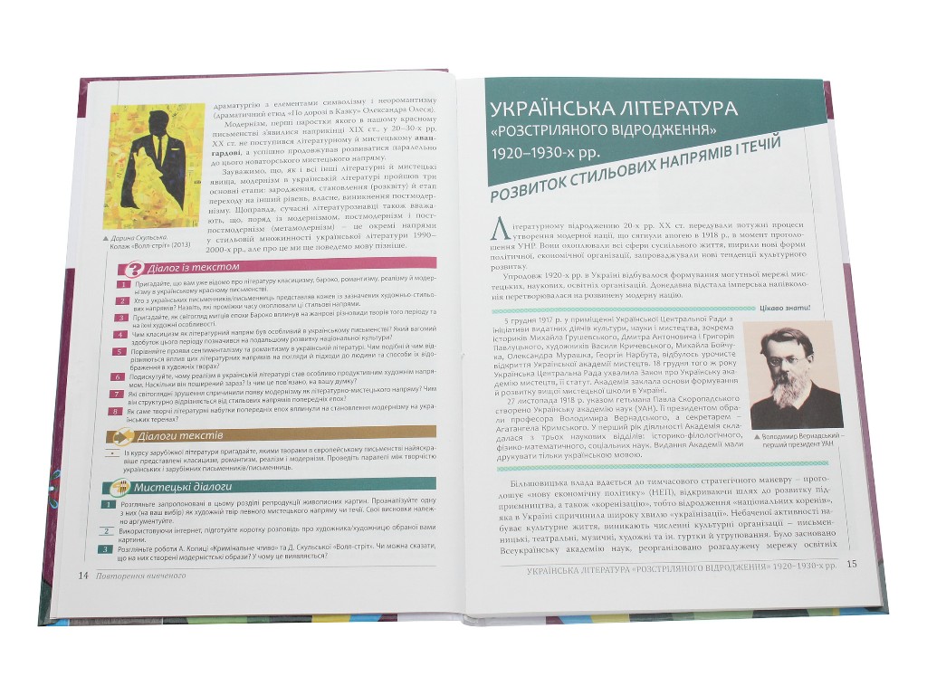 Учебник "Украинская литература. Уровень стандарта", 11 класс, О. Слоневская, Н. Мафтин, Литера
