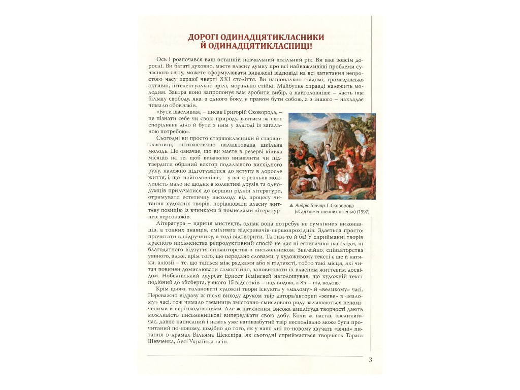 Учебник "Украинская литература. Уровень стандарта", 11 класс, О. Слоневская, Н. Мафтин, Литера