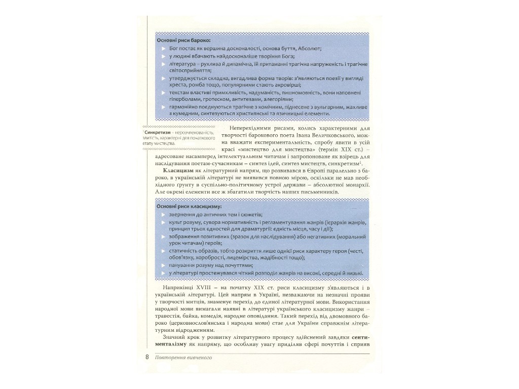 Учебник "Украинская литература. Уровень стандарта", 11 класс, О. Слоневская, Н. Мафтин, Литера