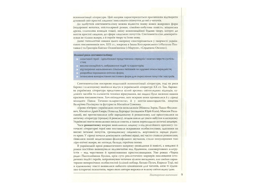 Учебник "Украинская литература. Уровень стандарта", 11 класс, О. Слоневская, Н. Мафтин, Литера