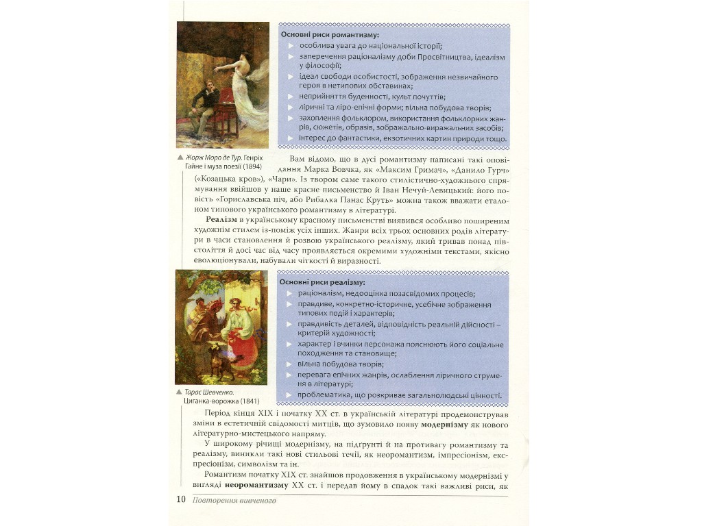 Учебник "Украинская литература. Уровень стандарта", 11 класс, О. Слоневская, Н. Мафтин, Литера