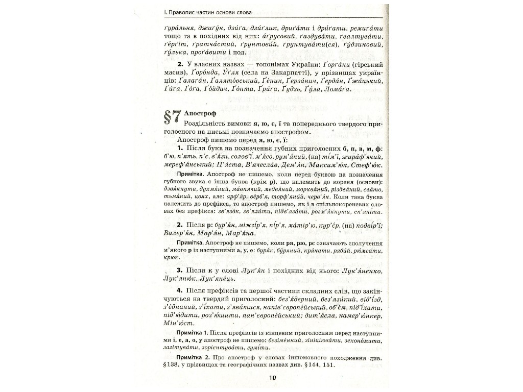 Украинское правописание с комментариями и примечаниями к новой редакции, Ранок