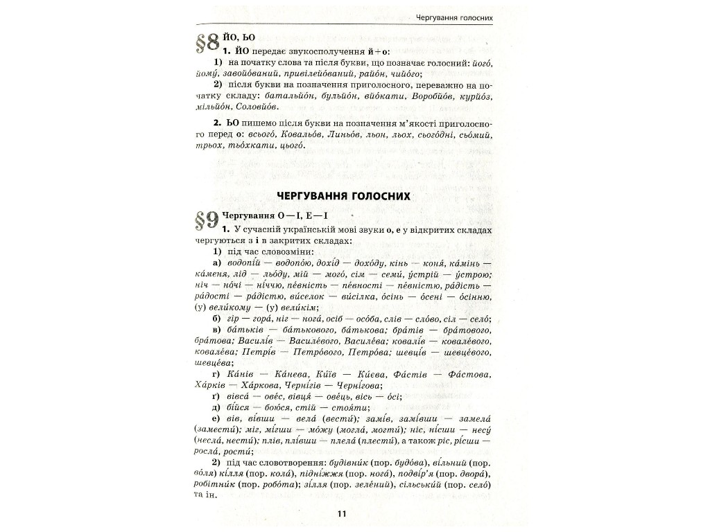 Украинское правописание с комментариями и примечаниями к новой редакции, Ранок
