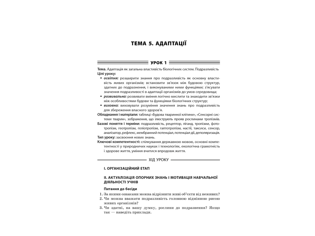 Пособие "Все уроки биологии 11 класс", Р. С. Евсеев, Основа