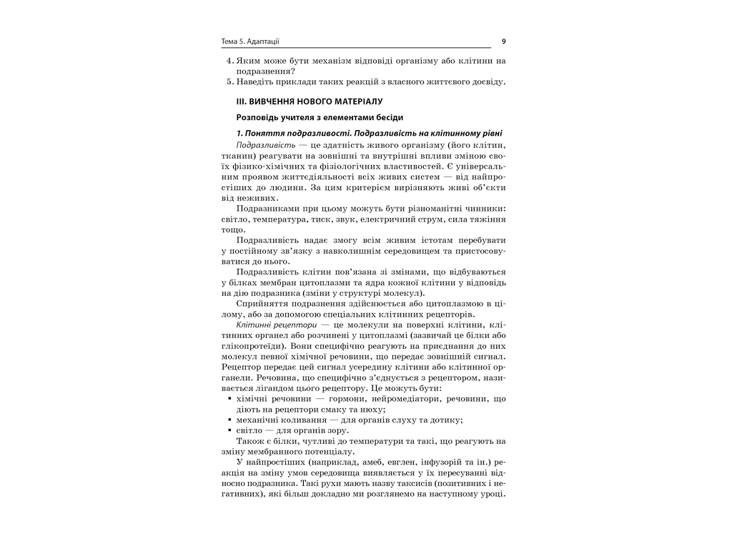 Пособие "Все уроки биологии 11 класс", Р. С. Евсеев, Основа