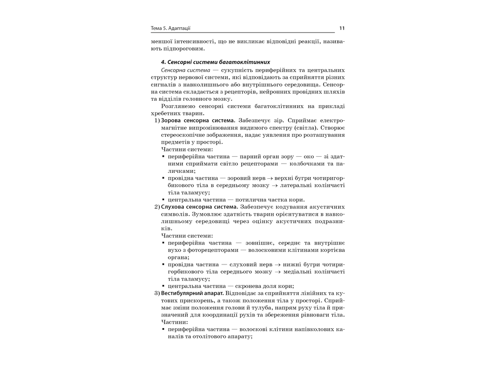 Пособие "Все уроки биологии 11 класс", Р. С. Евсеев, Основа