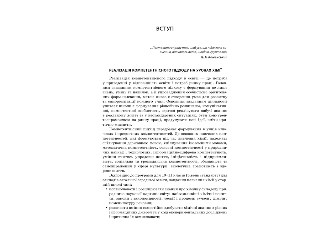 Пособие "Все уроки химии 11 класс", И. В. Стеценко, И. Ю. Овчаренко, Основа