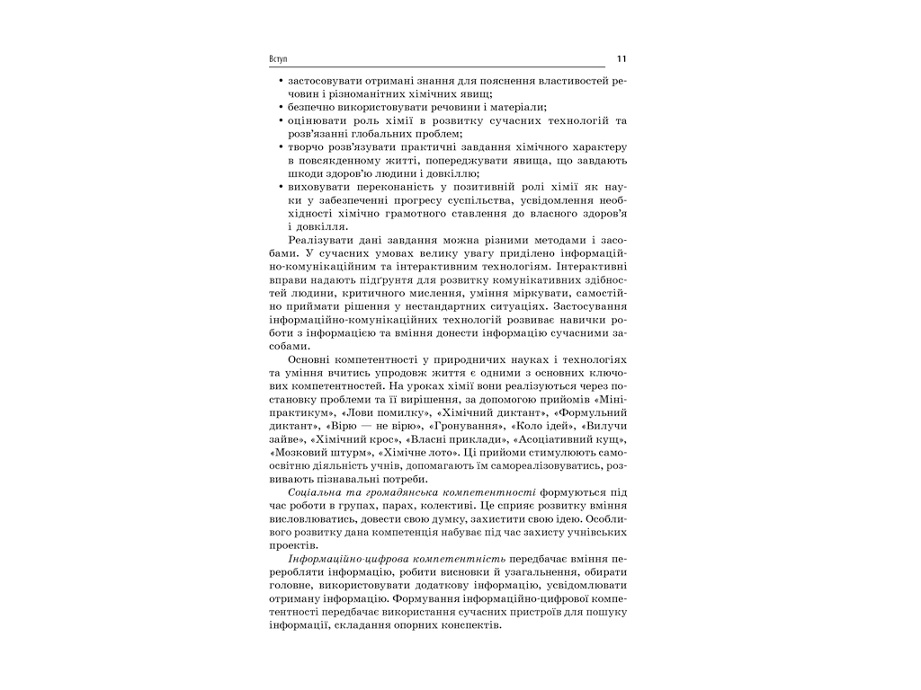 Пособие "Все уроки химии 11 класс", И. В. Стеценко, И. Ю. Овчаренко, Основа