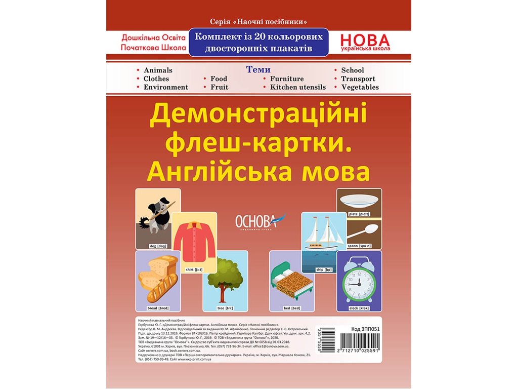 Демонстрационные флеш-карты А4 "Английский язык, 1–4 классы", НУШ, Основа