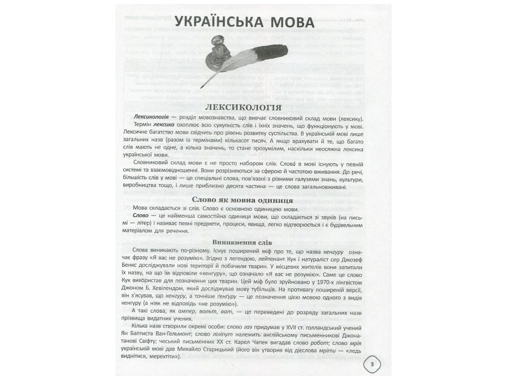 Справочник "Справочник школьника по украинскому языку и литературе", 5-9 классы, Т. В. Кондзюк, Осно