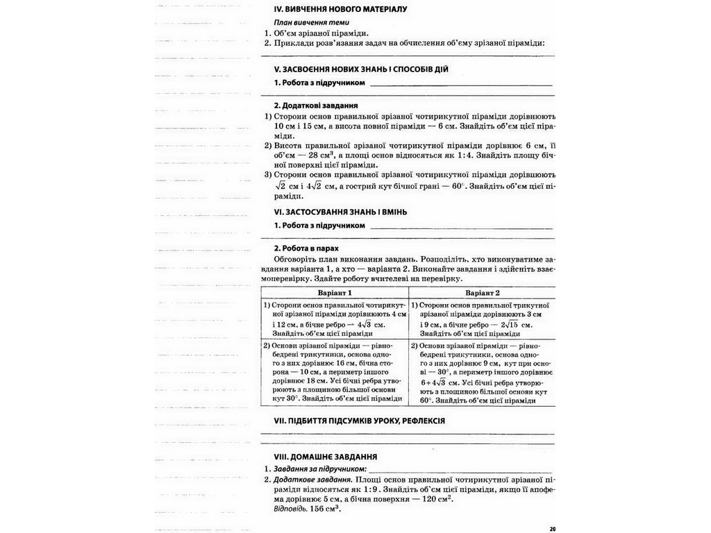Пособие "Мой конспект. Геометрия. 11 класс. Профильный уровень. II семестр", Карпик В.В., Основа