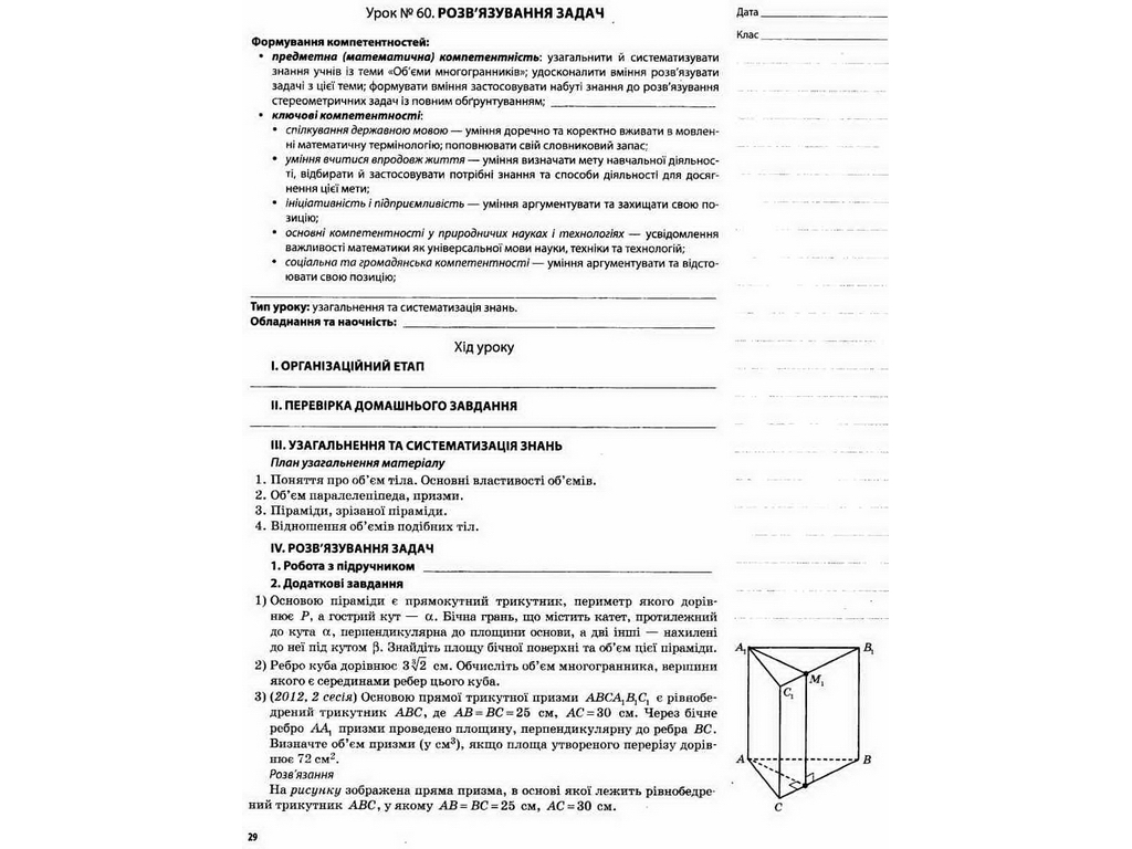 Пособие "Мой конспект. Геометрия. 11 класс. Профильный уровень. II семестр", Карпик В.В., Основа