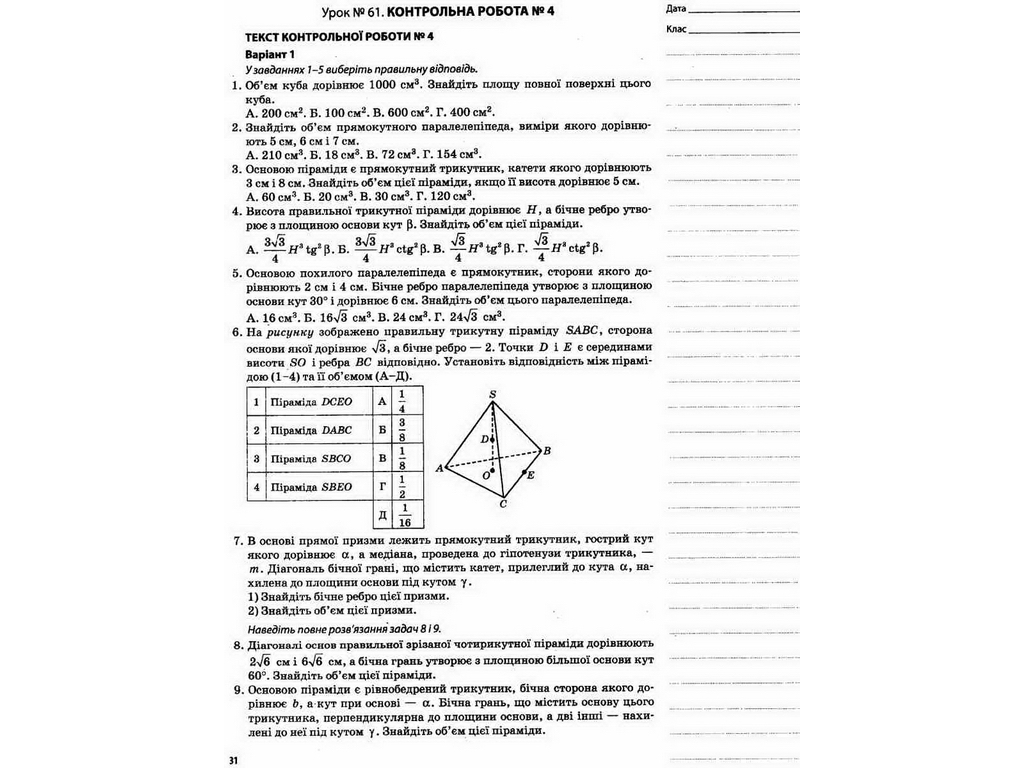 Пособие "Мой конспект. Геометрия. 11 класс. Профильный уровень. II семестр", Карпик В.В., Основа