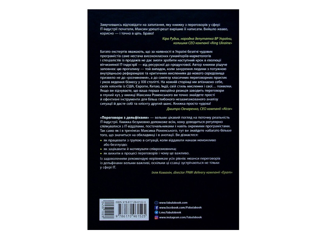 Довідник "Переговоры с дельфинами", Максим Роменский, Фабула