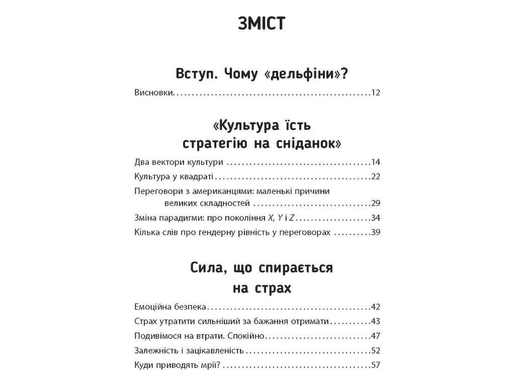 Довідник "Переговоры с дельфинами", Максим Роменский, Фабула