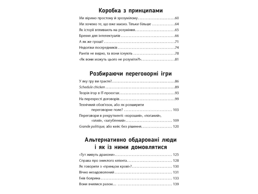 Довідник "Переговоры с дельфинами", Максим Роменский, Фабула