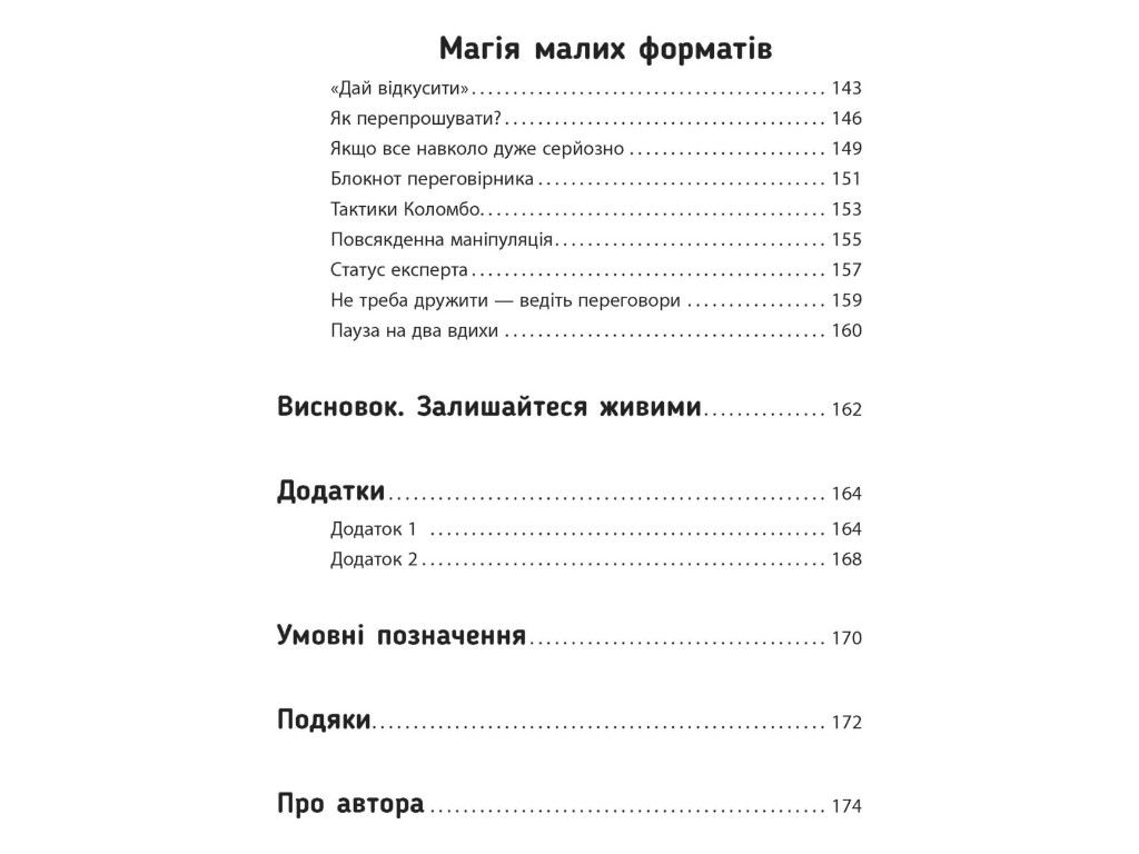 Довідник "Переговоры с дельфинами", Максим Роменский, Фабула