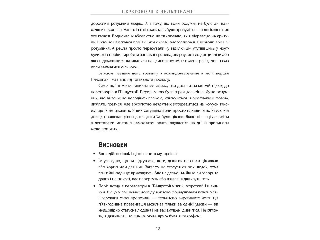 Довідник "Переговоры с дельфинами", Максим Роменский, Фабула