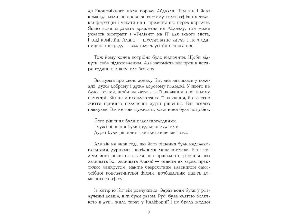 Роман "Голограма для короля", Дэйв Эггерс, Фабула