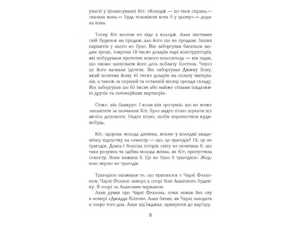 Роман "Голограма для короля", Дэйв Эггерс, Фабула