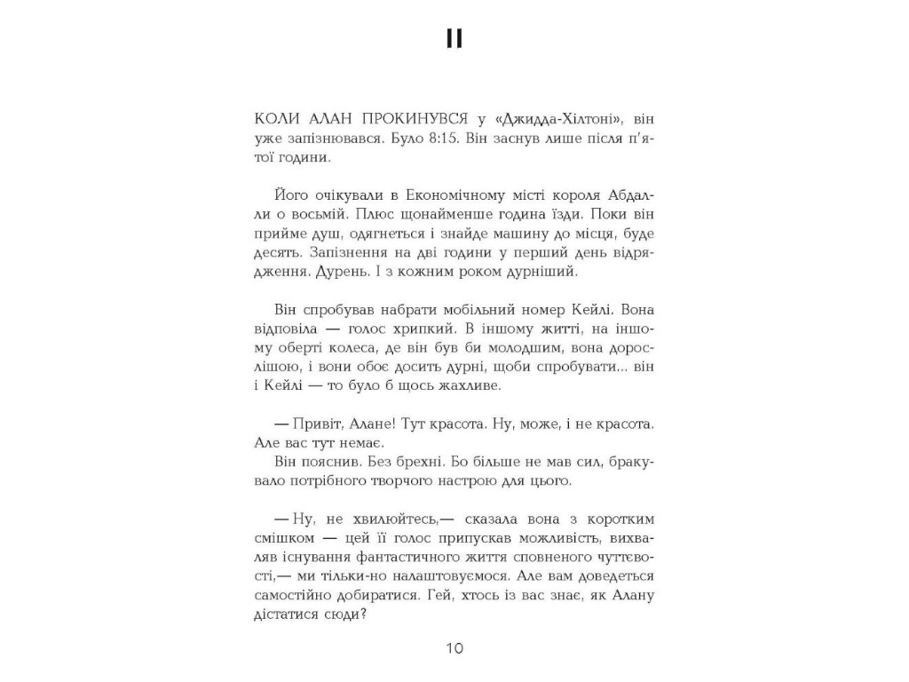 Роман "Голограма для короля", Дэйв Эггерс, Фабула