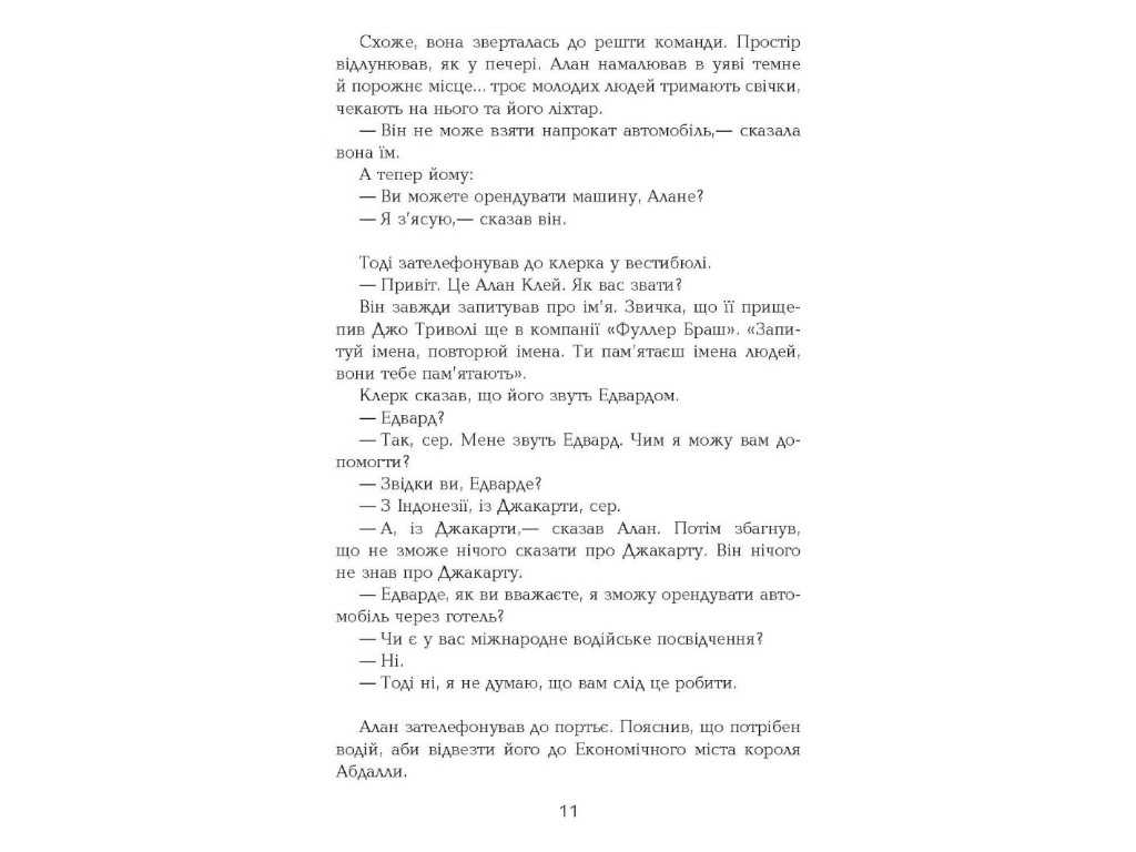 Роман "Голограма для короля", Дэйв Эггерс, Фабула