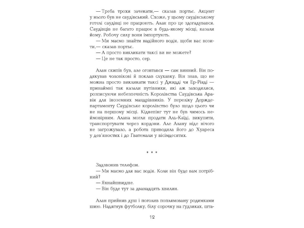 Роман "Голограма для короля", Дэйв Эггерс, Фабула