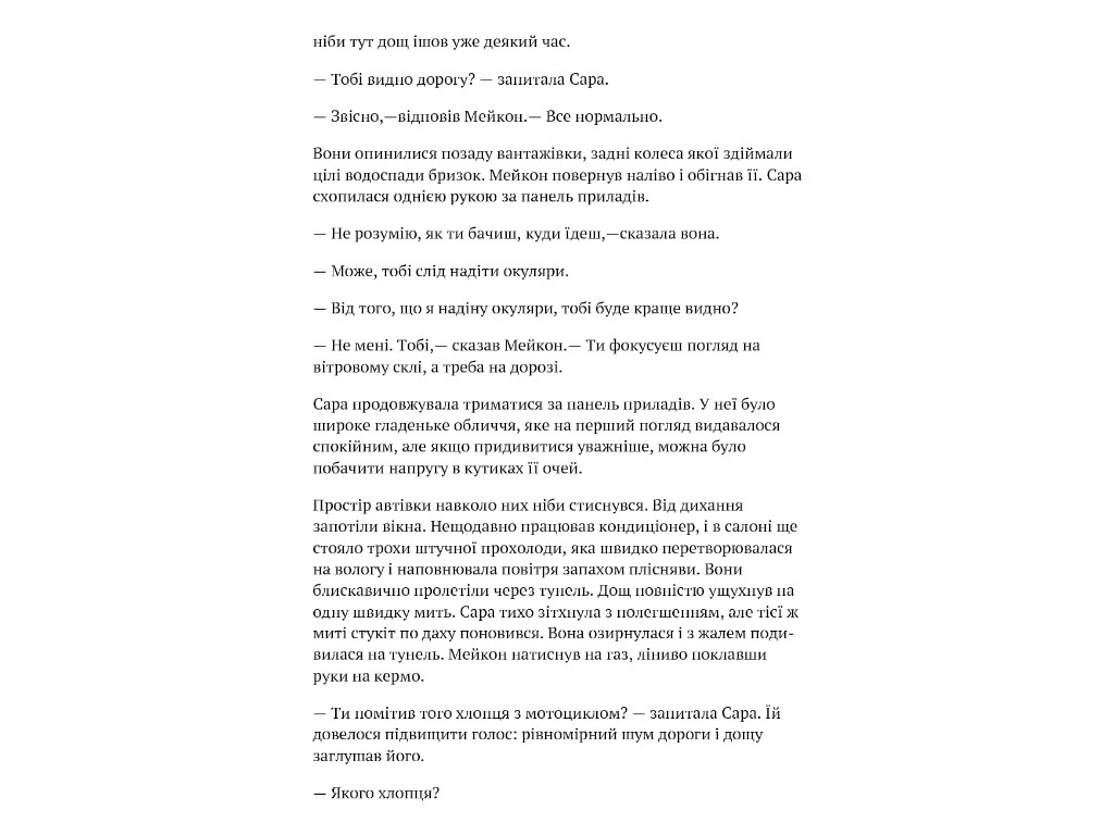 Роман "Турист невольно", Энн Тайлер, Фабула