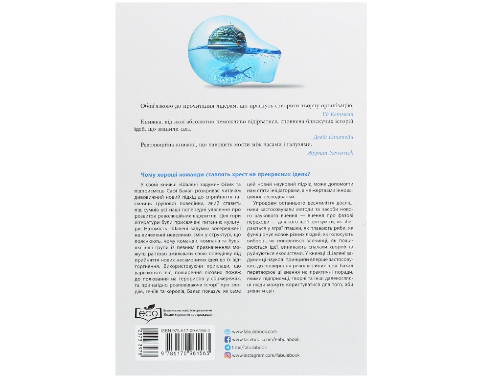 Пособие "Безумные замыслы", Сафи Бакал, Фабула