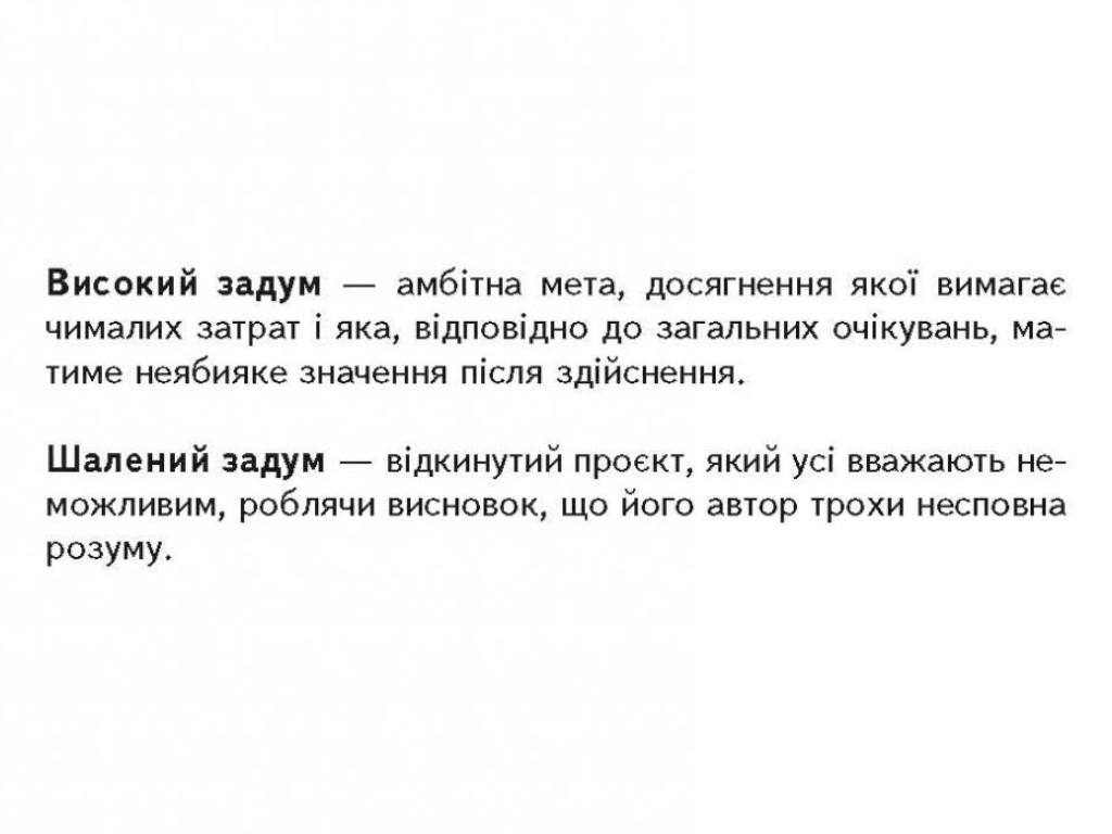 Пособие "Безумные замыслы", Сафи Бакал, Фабула