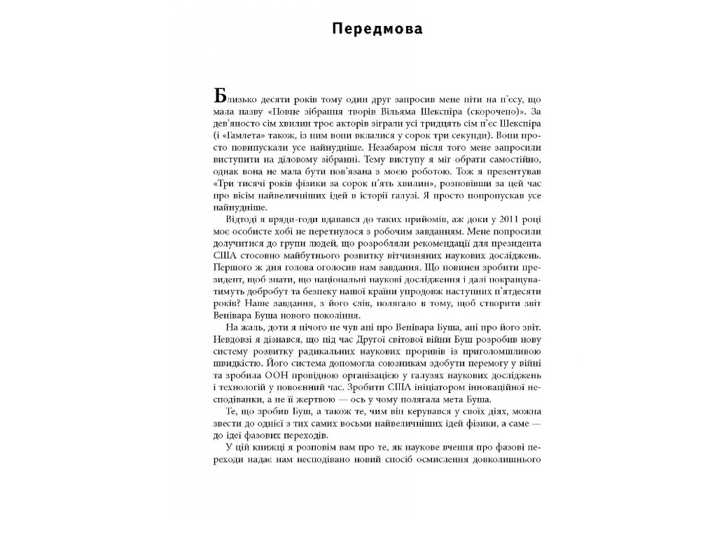 Пособие "Безумные замыслы", Сафи Бакал, Фабула