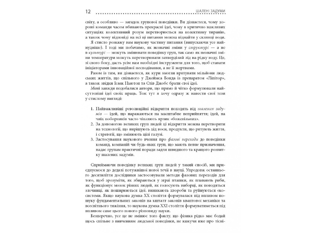 Пособие "Безумные замыслы", Сафи Бакал, Фабула