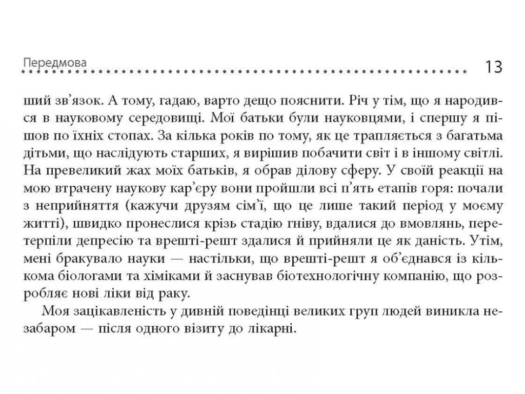 Пособие "Безумные замыслы", Сафи Бакал, Фабула