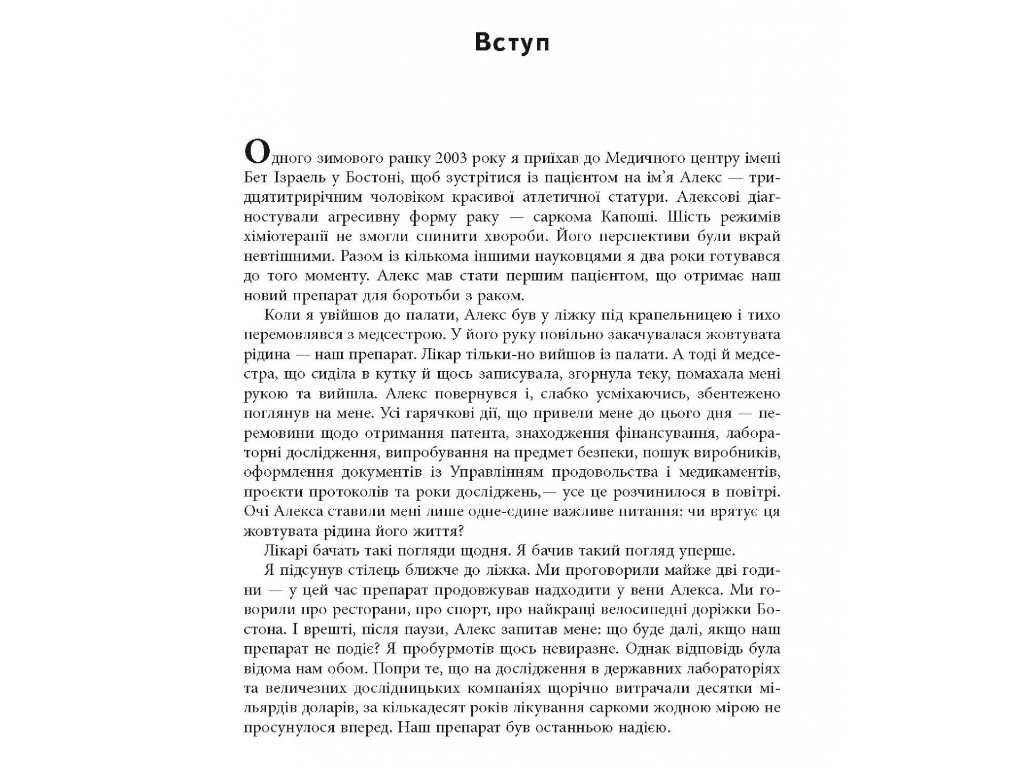 Пособие "Безумные замыслы", Сафи Бакал, Фабула