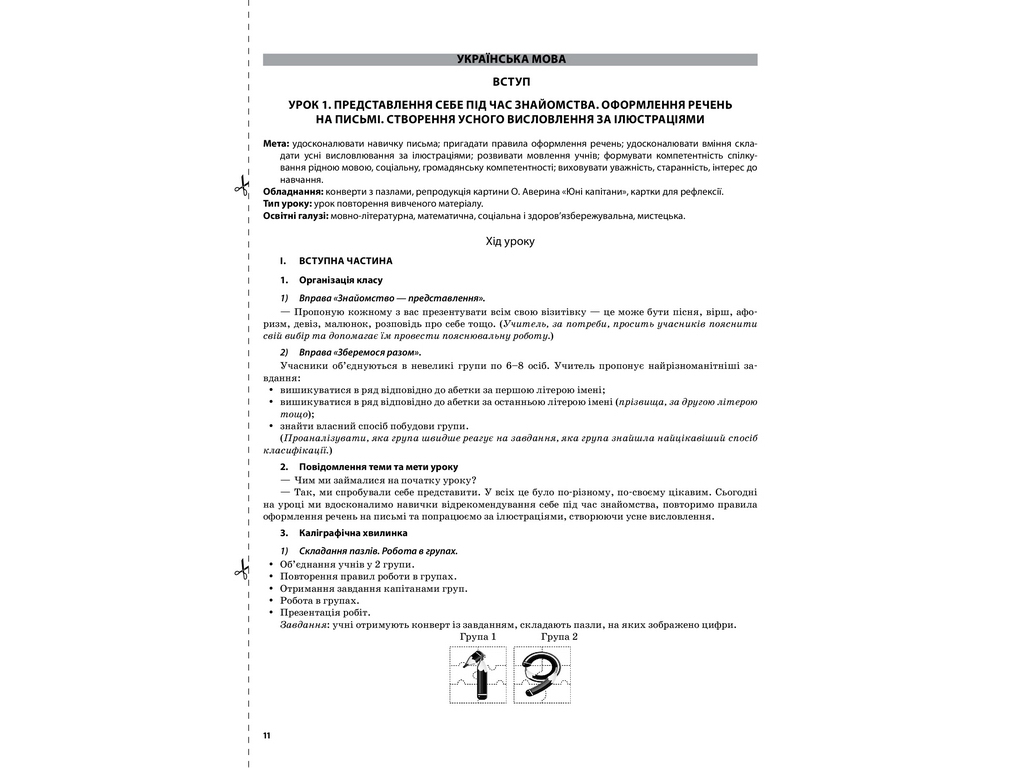 Пособие "НУШ Украинский язык и чтение. 2 класс. Часть 1 к учебникам М. С. Вашуленко