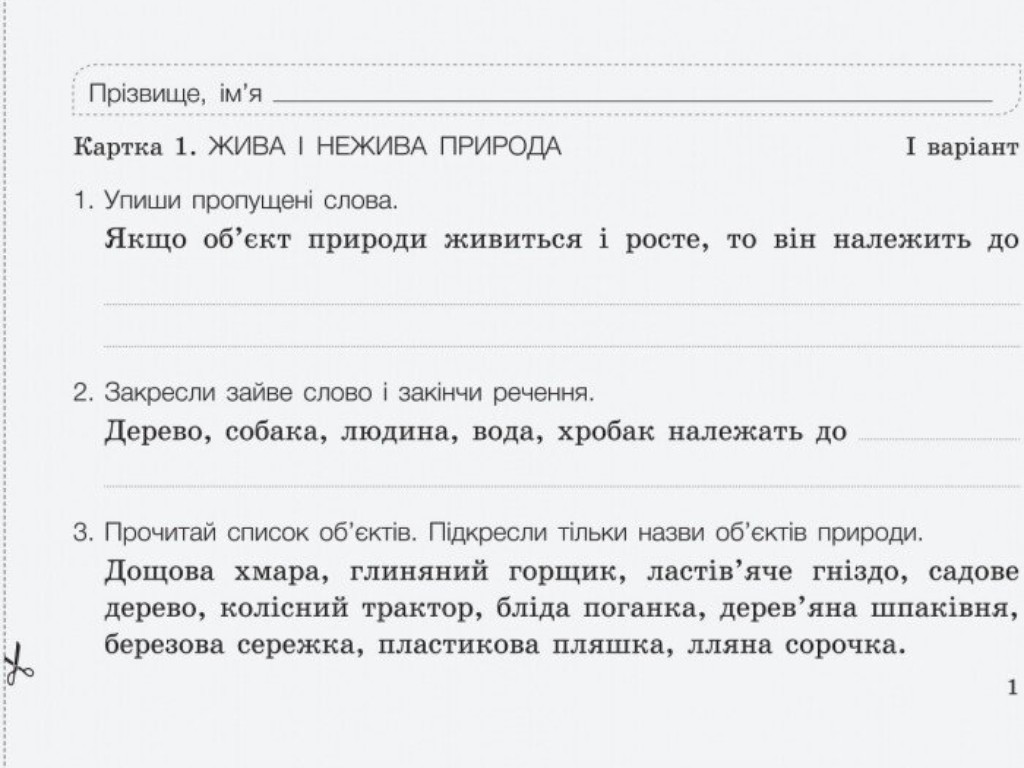 НУШ Діагностичні картки "Я досліджую світ" (природнича галузь). 2 клас, Сіменик, Літера ЛТД