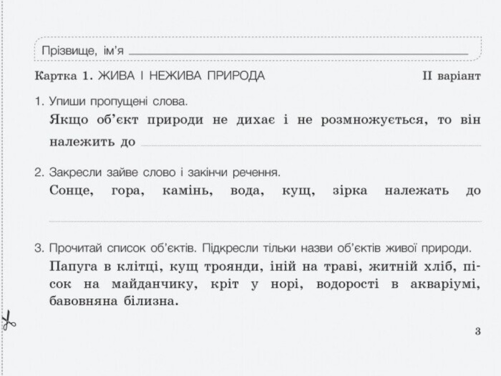 НУШ Діагностичні картки "Я досліджую світ" (природнича галузь). 2 клас, Сіменик, Літера ЛТД