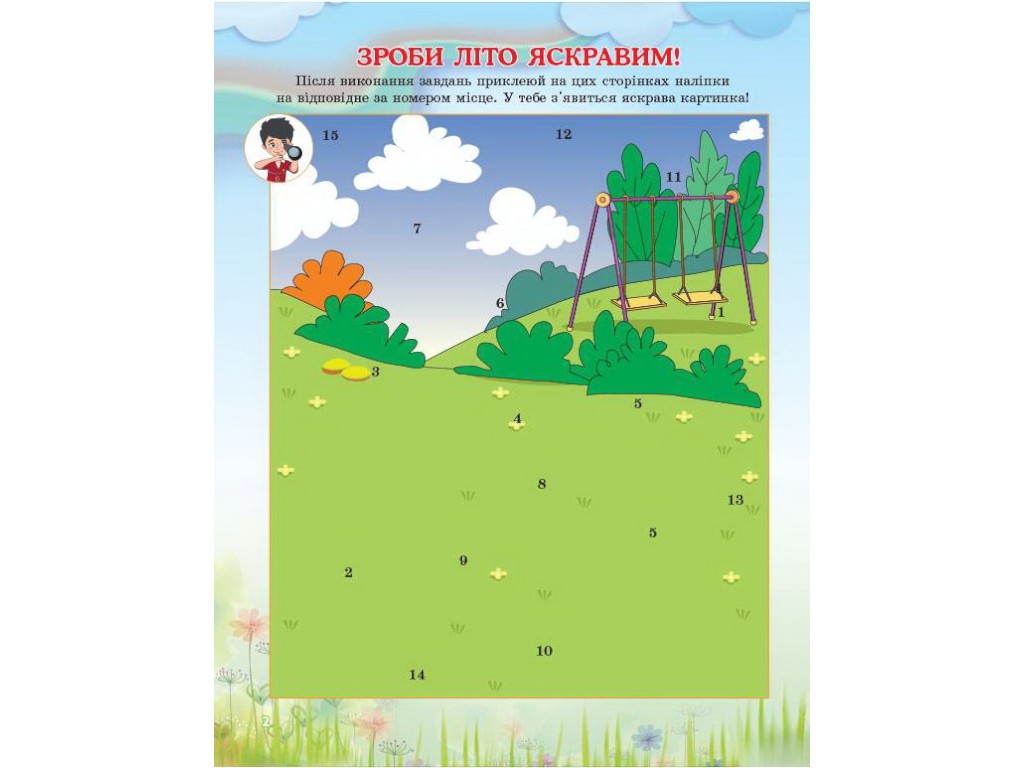 Корисні канікули, Корисні канікули, 2 клас, Основа