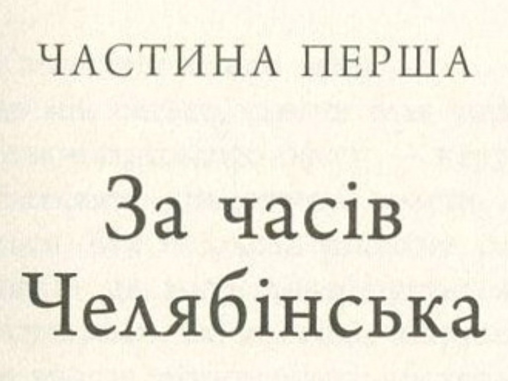 Роман "Саботаж", Артуро Перес-Реверте, Фабула