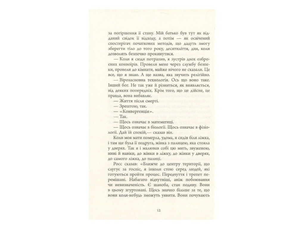 Роман "Саботаж", Артуро Перес-Реверте, Фабула