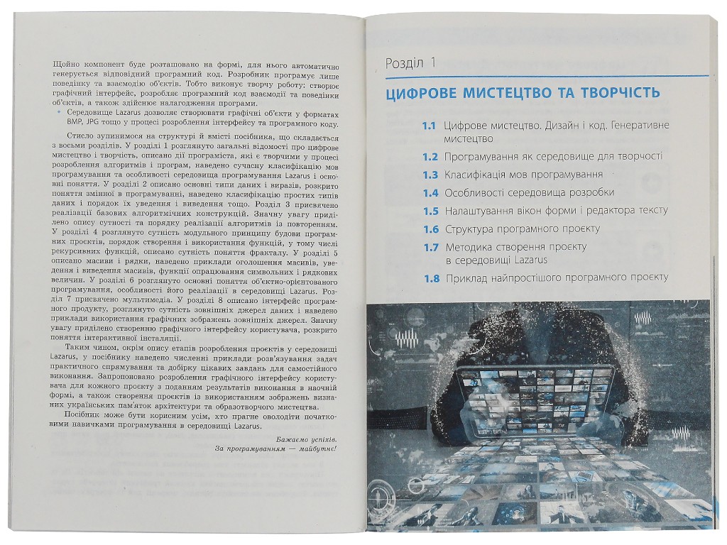 Пособие "Информатика. Креативное программирование. Модуль", 10-11 классы, В.Д. Руденко, Ранок