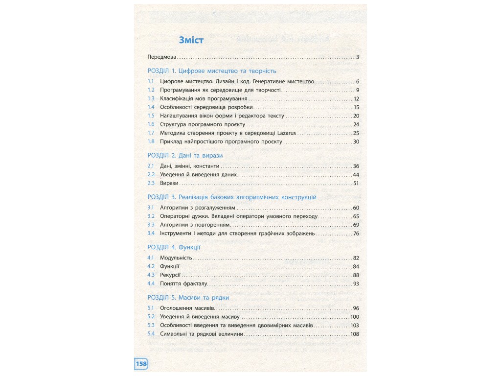 Пособие "Информатика. Креативное программирование. Модуль", 10-11 классы, В.Д. Руденко, Ранок