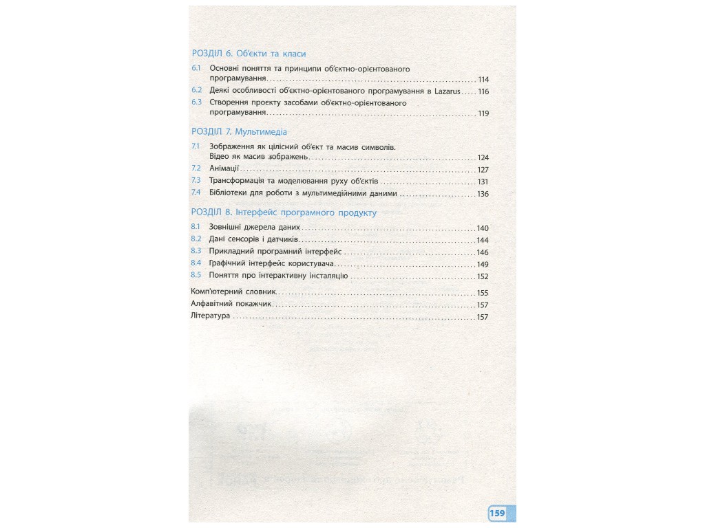 Пособие "Информатика. Креативное программирование. Модуль", 10-11 классы, В.Д. Руденко, Ранок