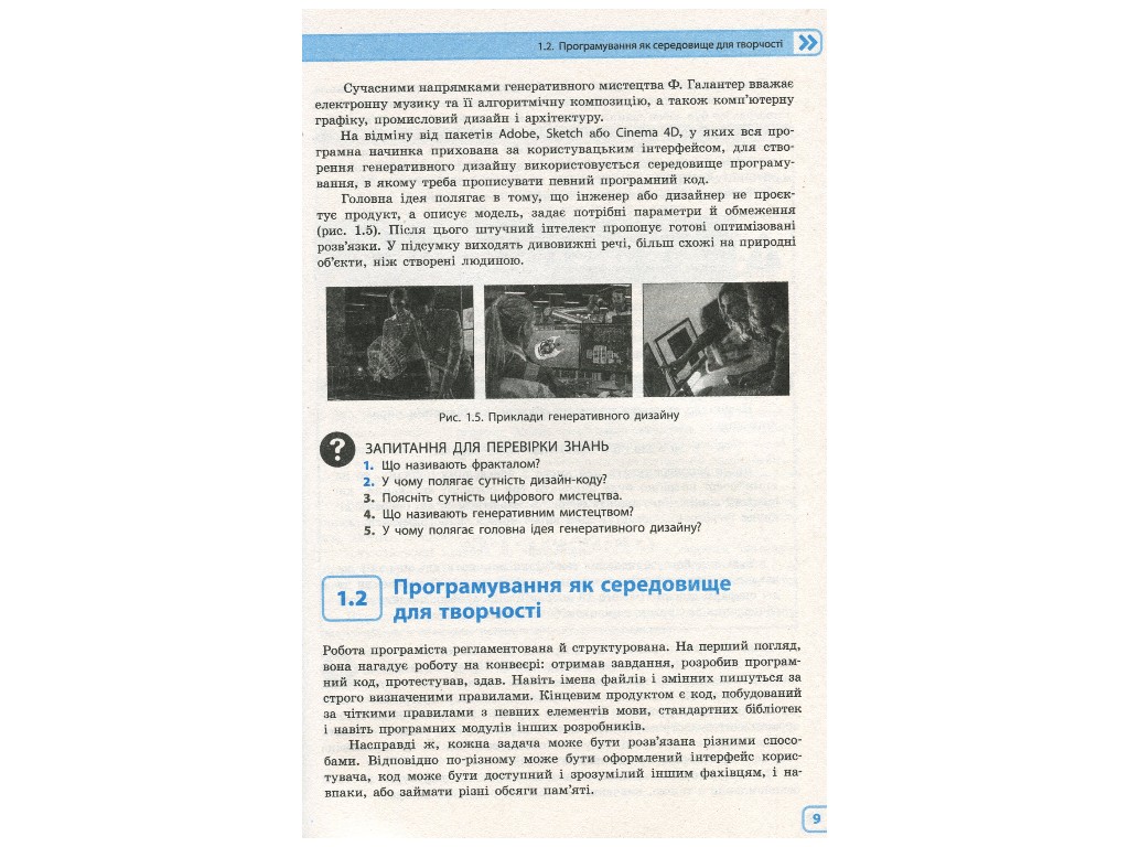 Пособие "Информатика. Креативное программирование. Модуль", 10-11 классы, В.Д. Руденко, Ранок