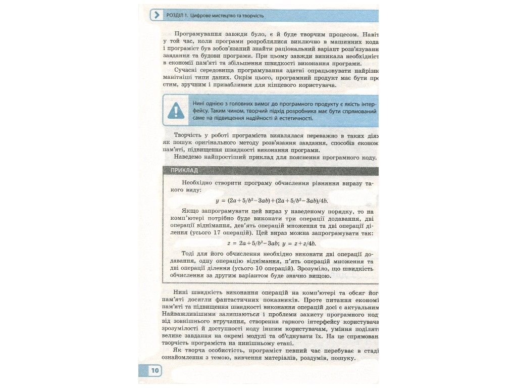 Пособие "Информатика. Креативное программирование. Модуль", 10-11 классы, В.Д. Руденко, Ранок